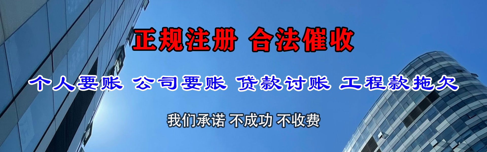 黄山收债公司