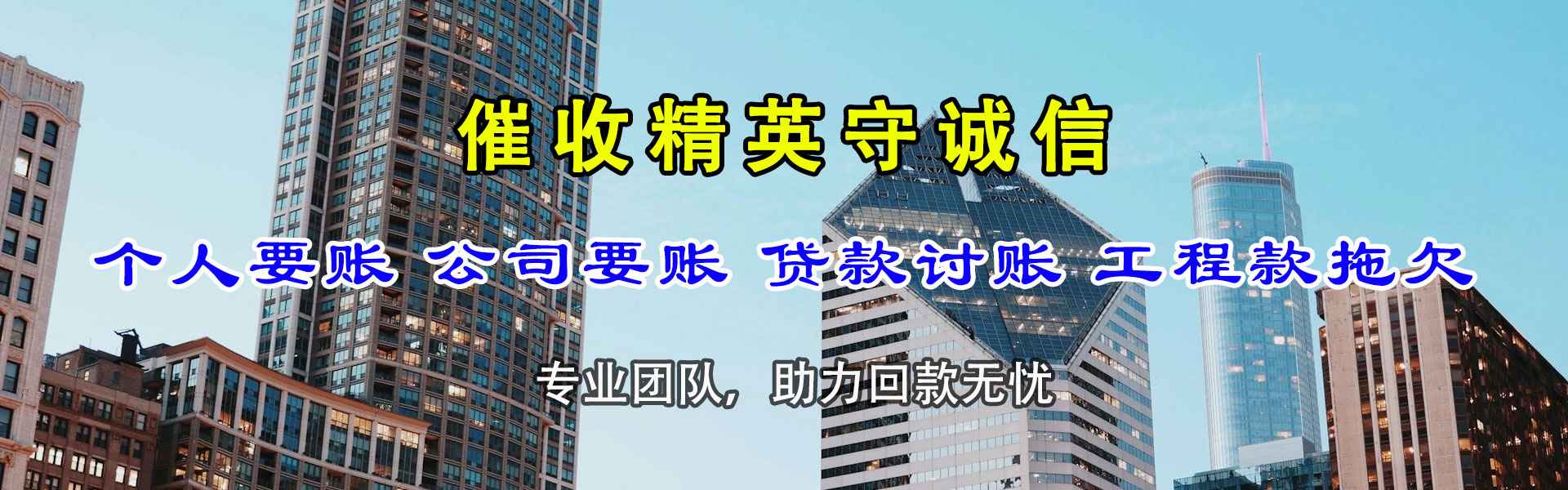 黄山收数公司